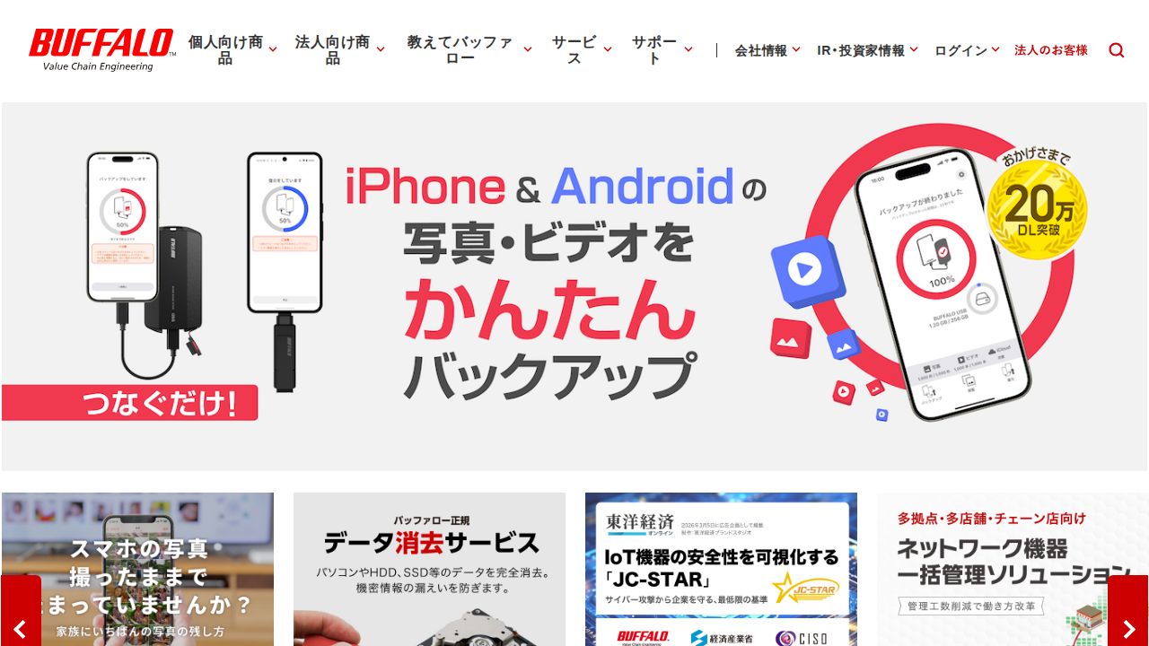 バッファロー 公式サイト