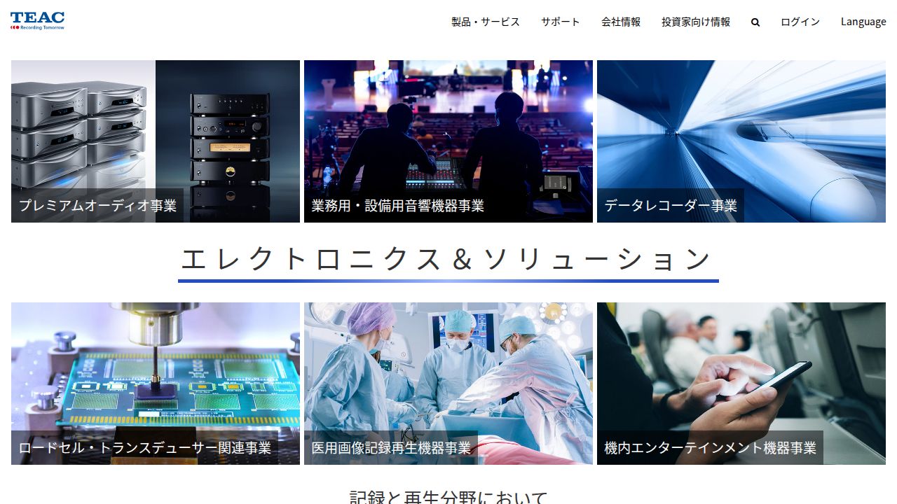 ティアック 公式サイト