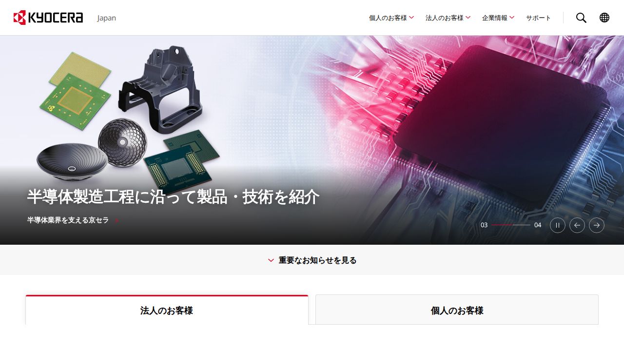 京セラ 公式サイト