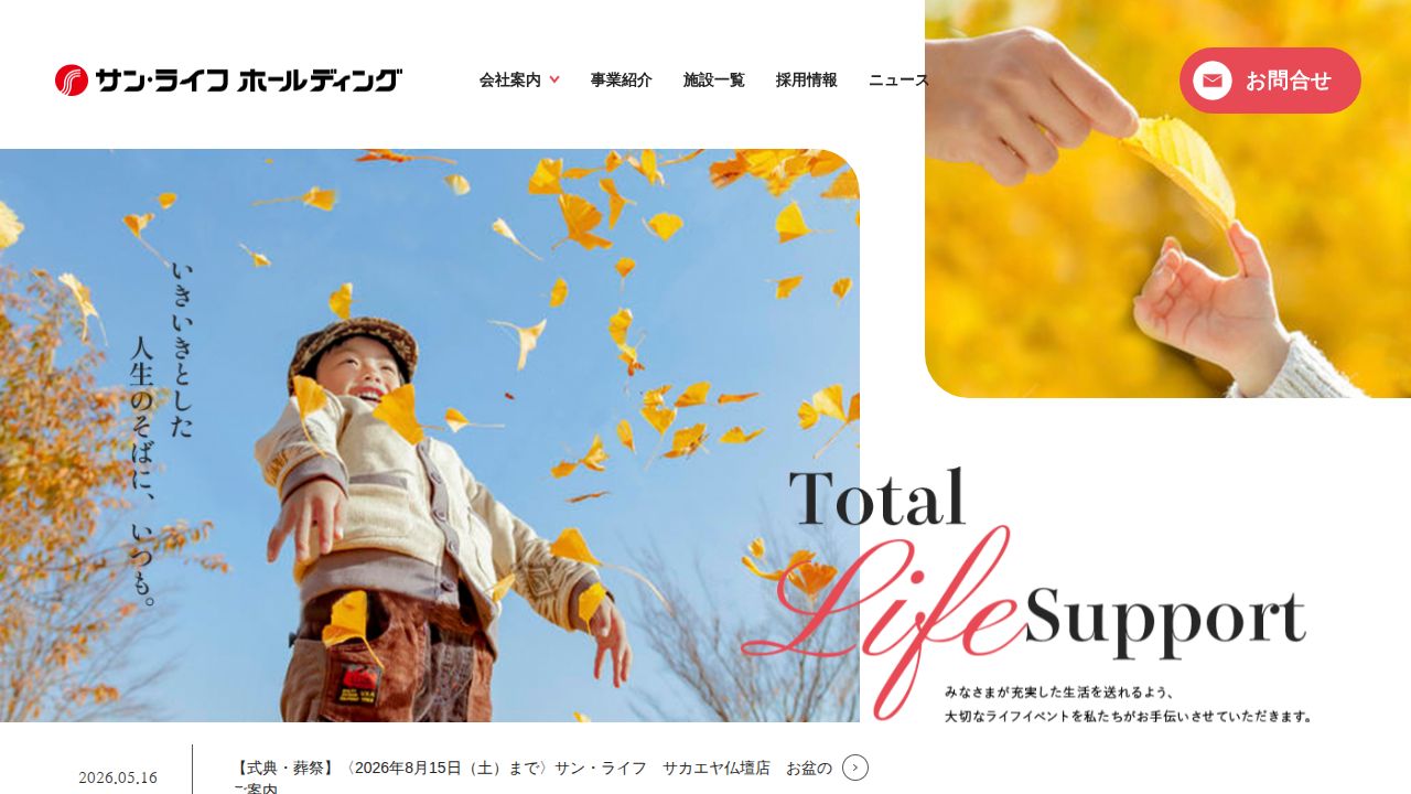 サン・ライフホールディング 公式サイト