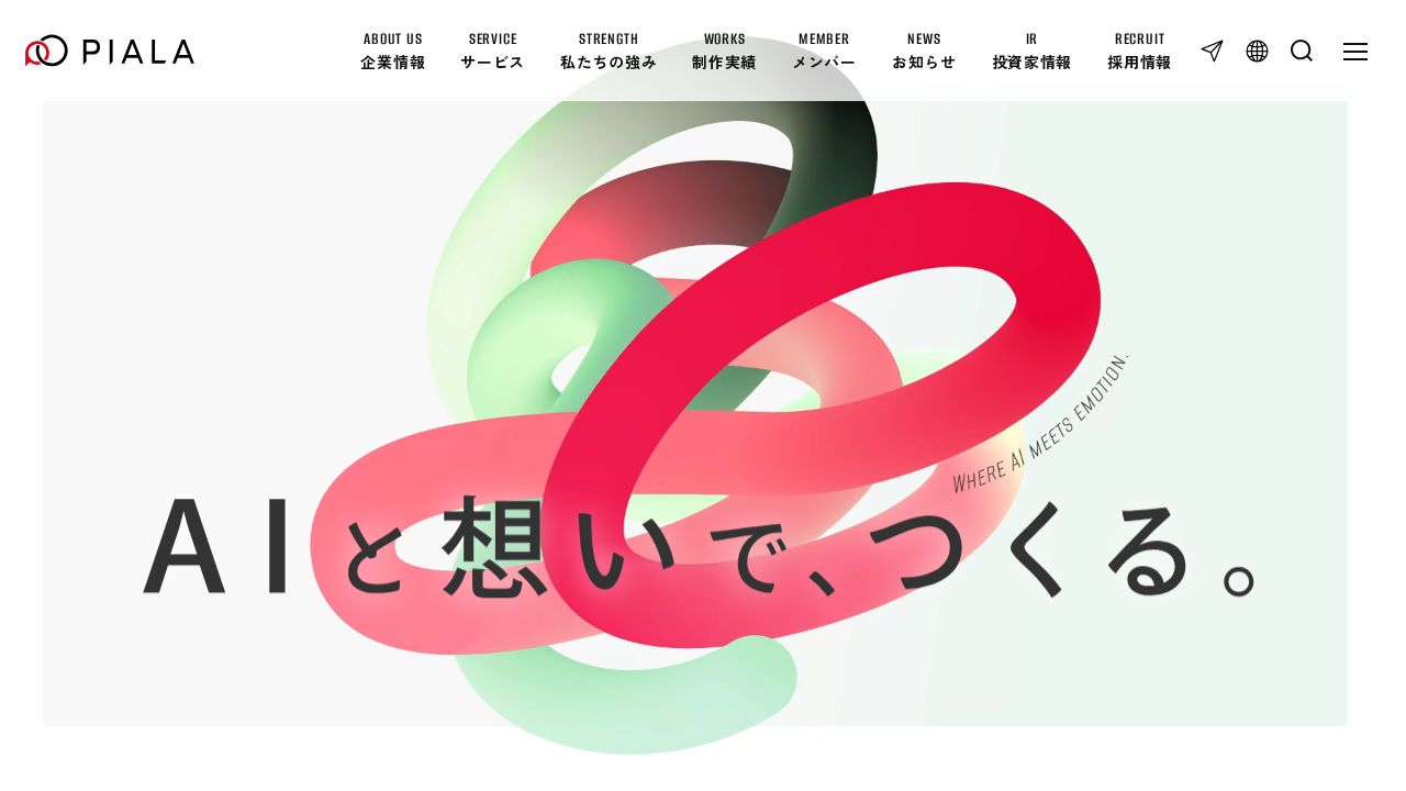 ピアラ 公式サイト