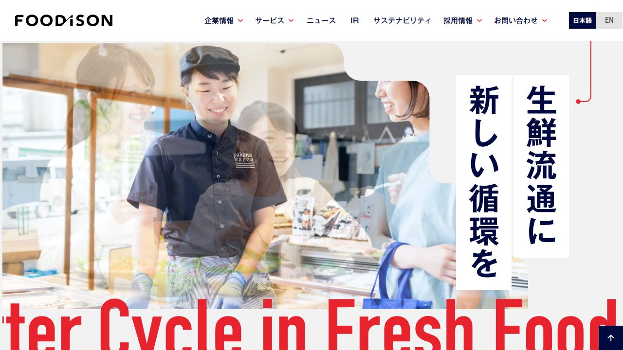フーディソン 公式サイト