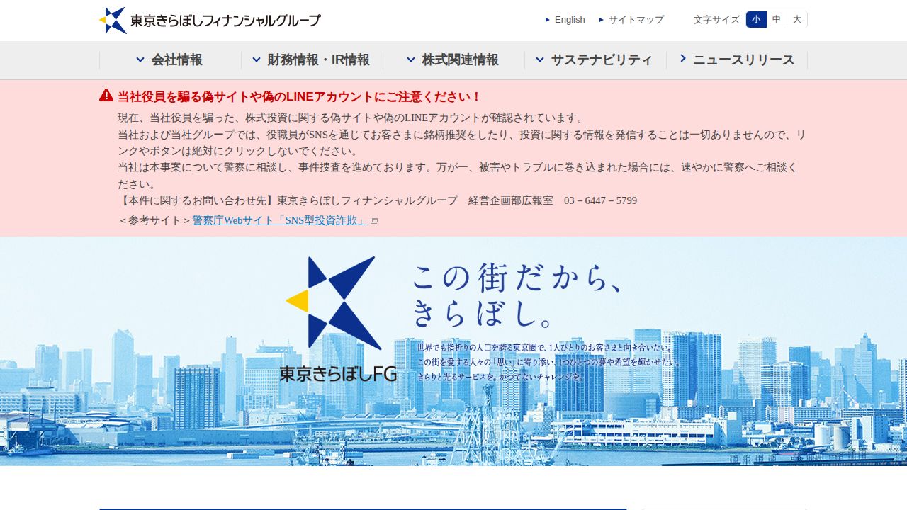 東京きらぼしフィナンシャルグループ 公式サイト