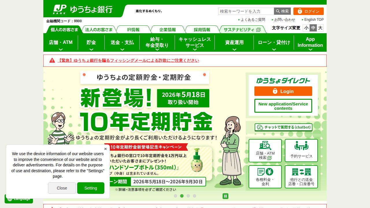 ゆうちょ銀行 公式サイト