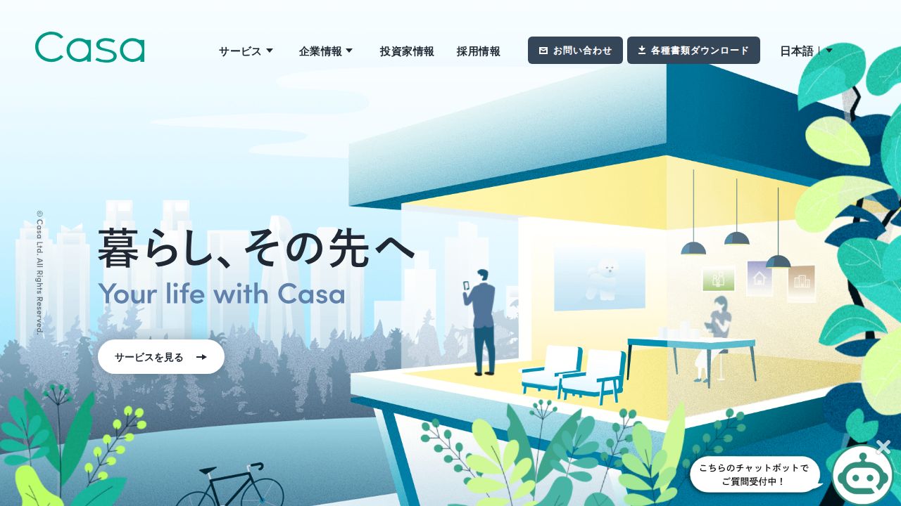 Casa 公式サイト