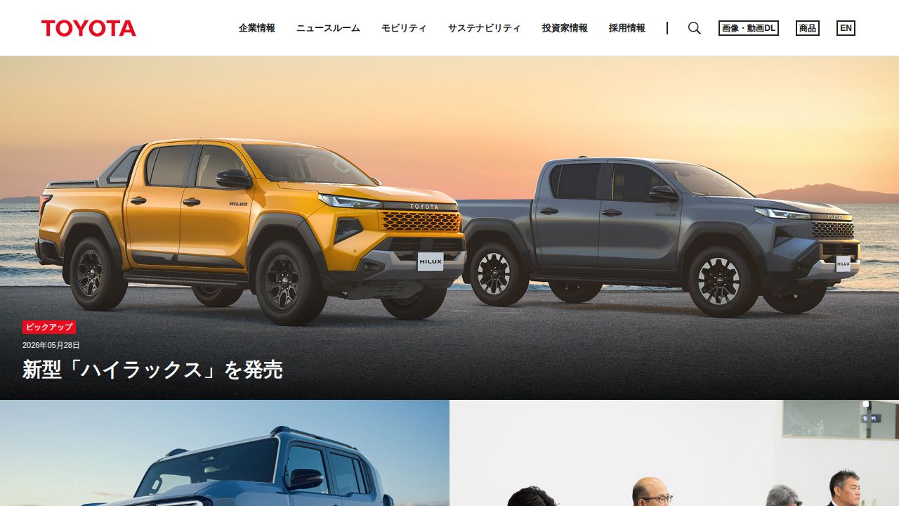 トヨタ自動車 公式サイト