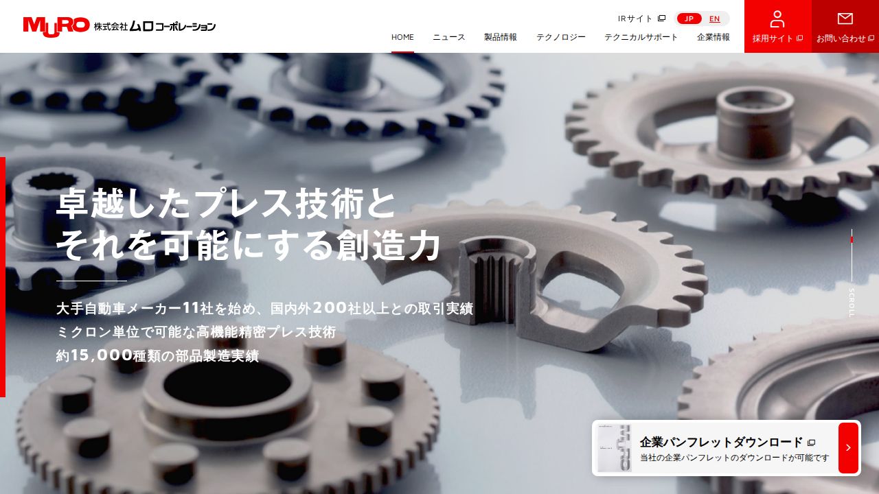 ムロコーポレーション 公式サイト