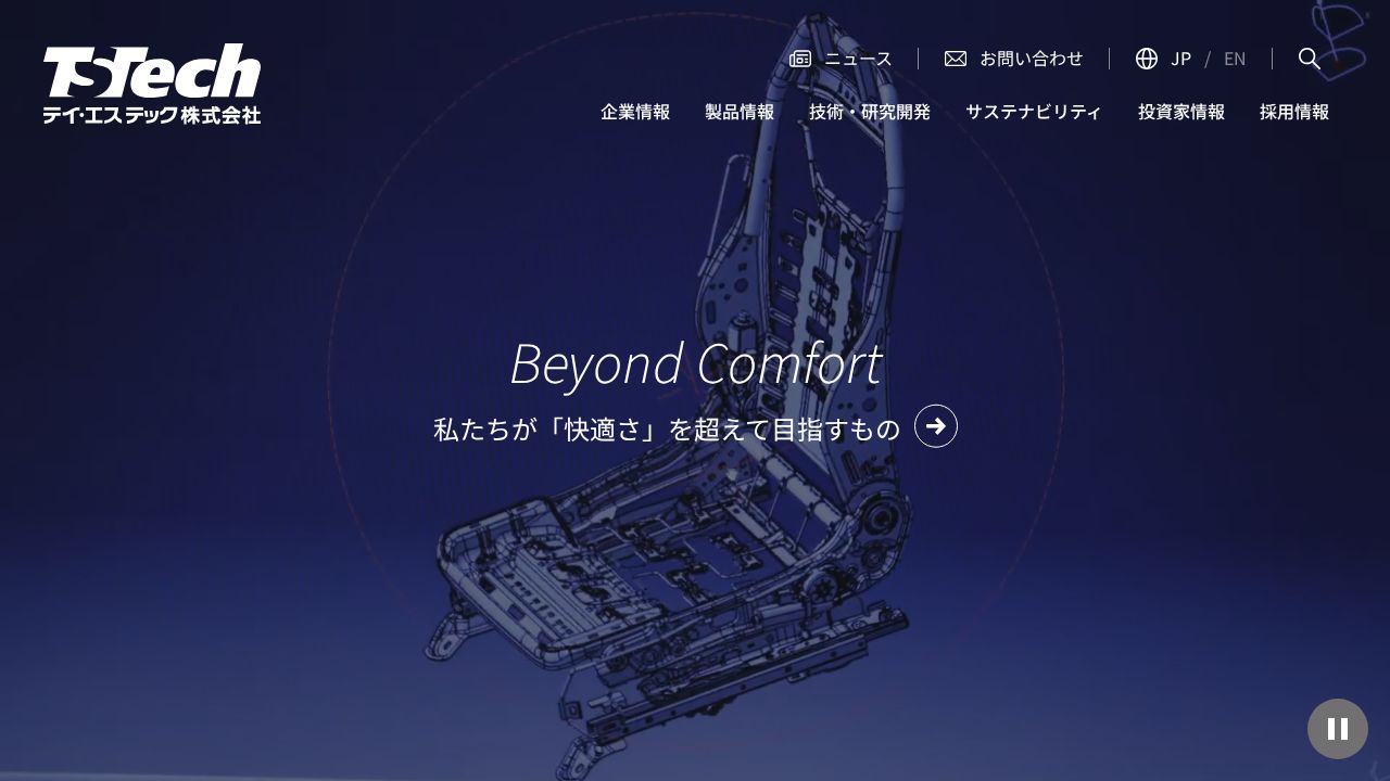 テイ・エス テック 公式サイト