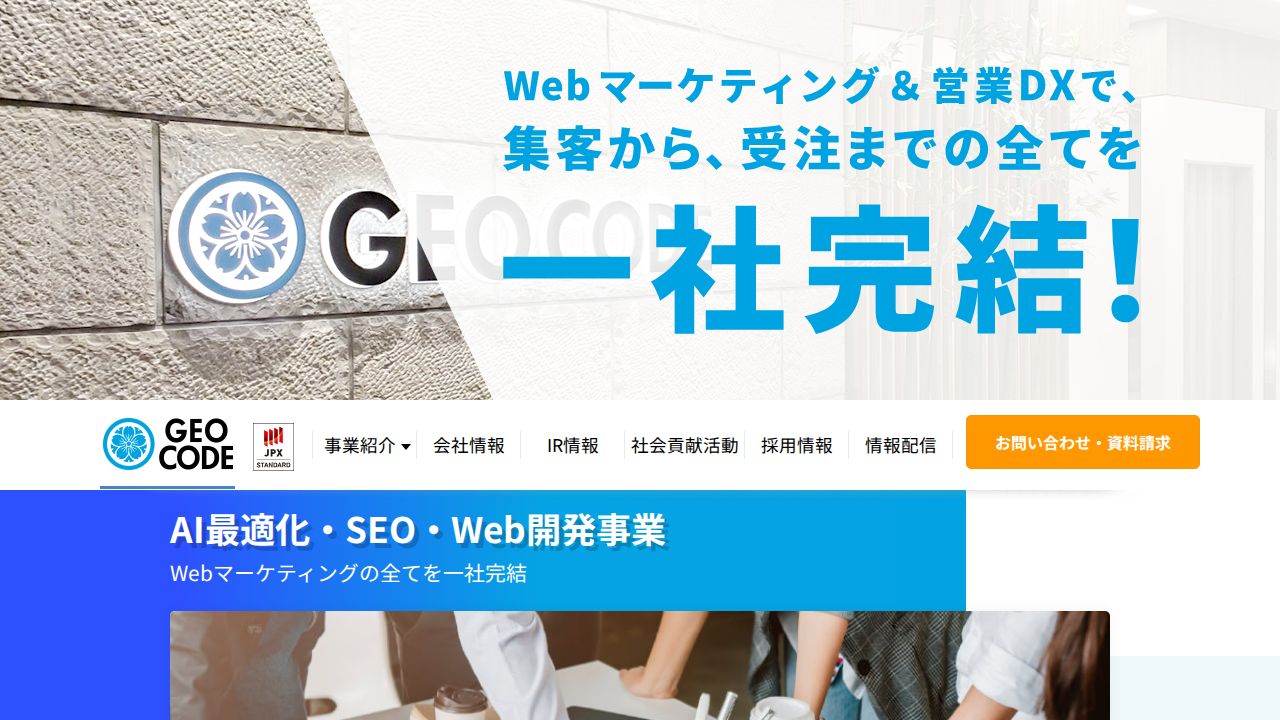 ジオコード 公式サイト