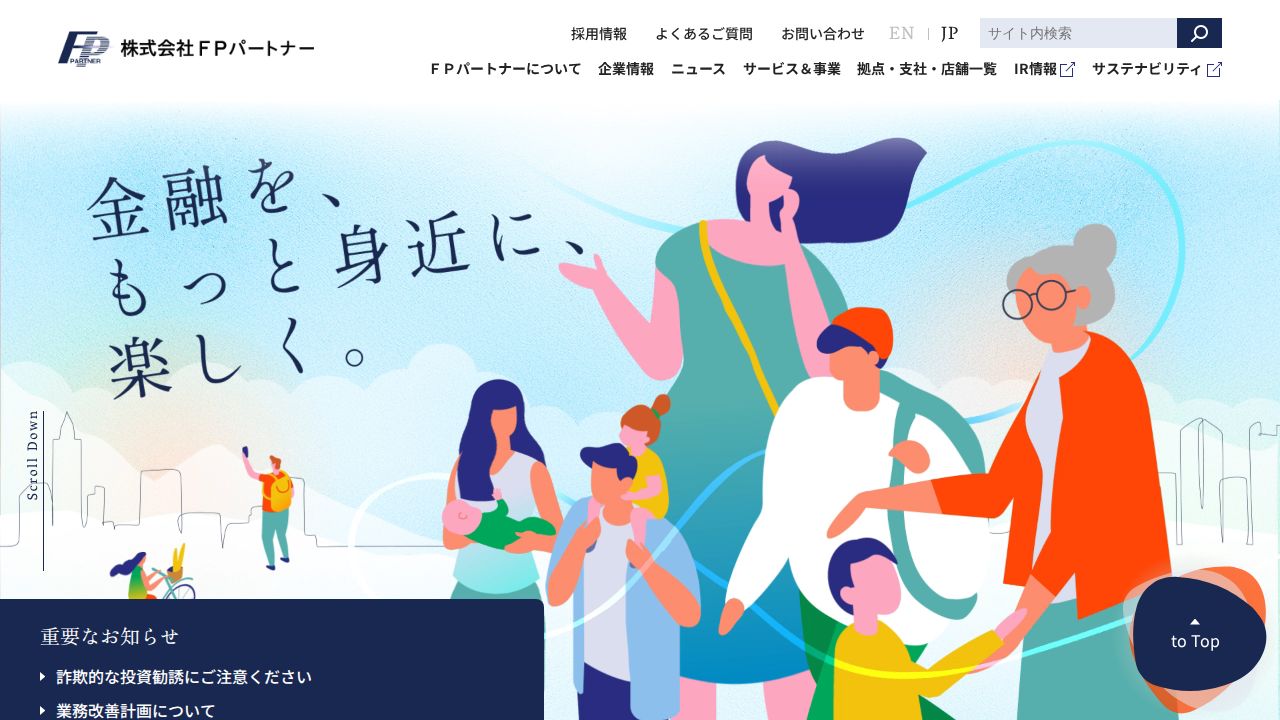 ＦＰパートナー 公式サイト