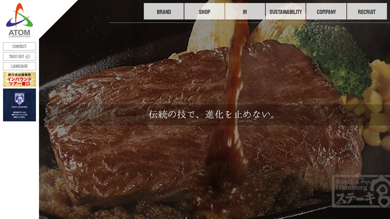 アトム 公式サイト