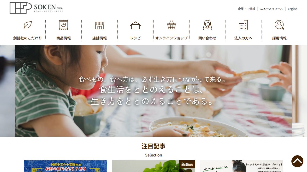 創健社 公式サイト