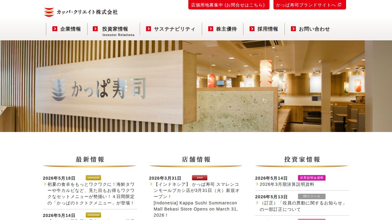 カッパ・クリエイト 公式サイト