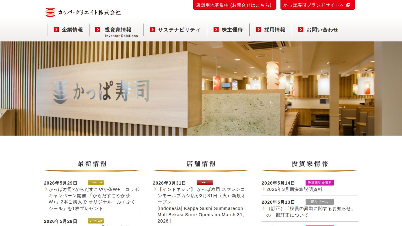 カッパ・クリエイト 公式サイト