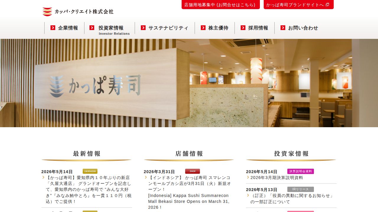 カッパ・クリエイト 公式サイト