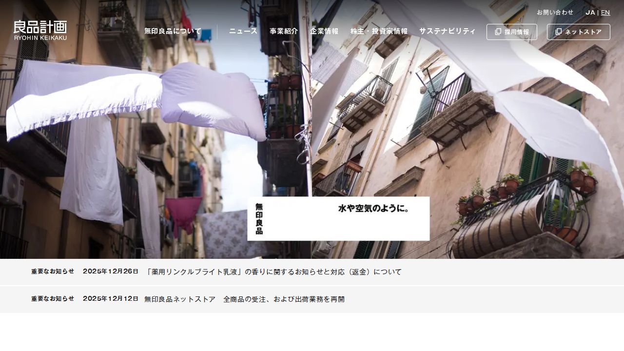 良品計画 公式サイト