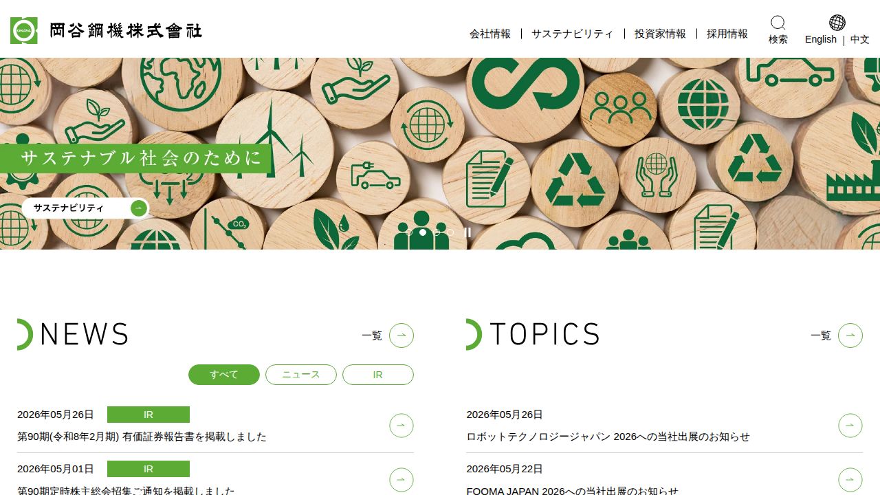 岡谷鋼機 公式サイト
