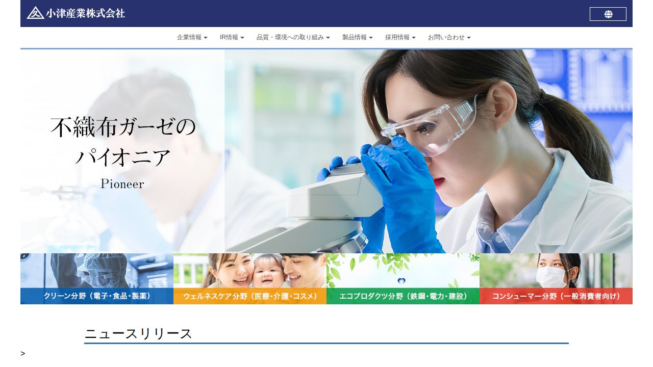 小津産業 公式サイト