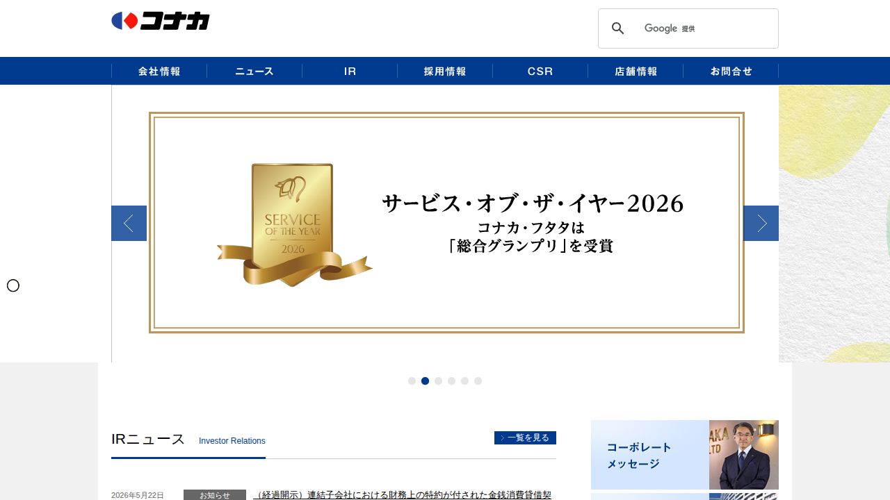 コナカ 公式サイト