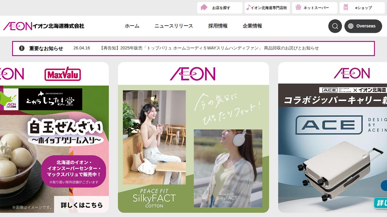 イオン北海道 公式サイト