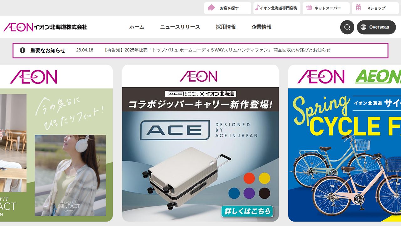イオン北海道 公式サイト