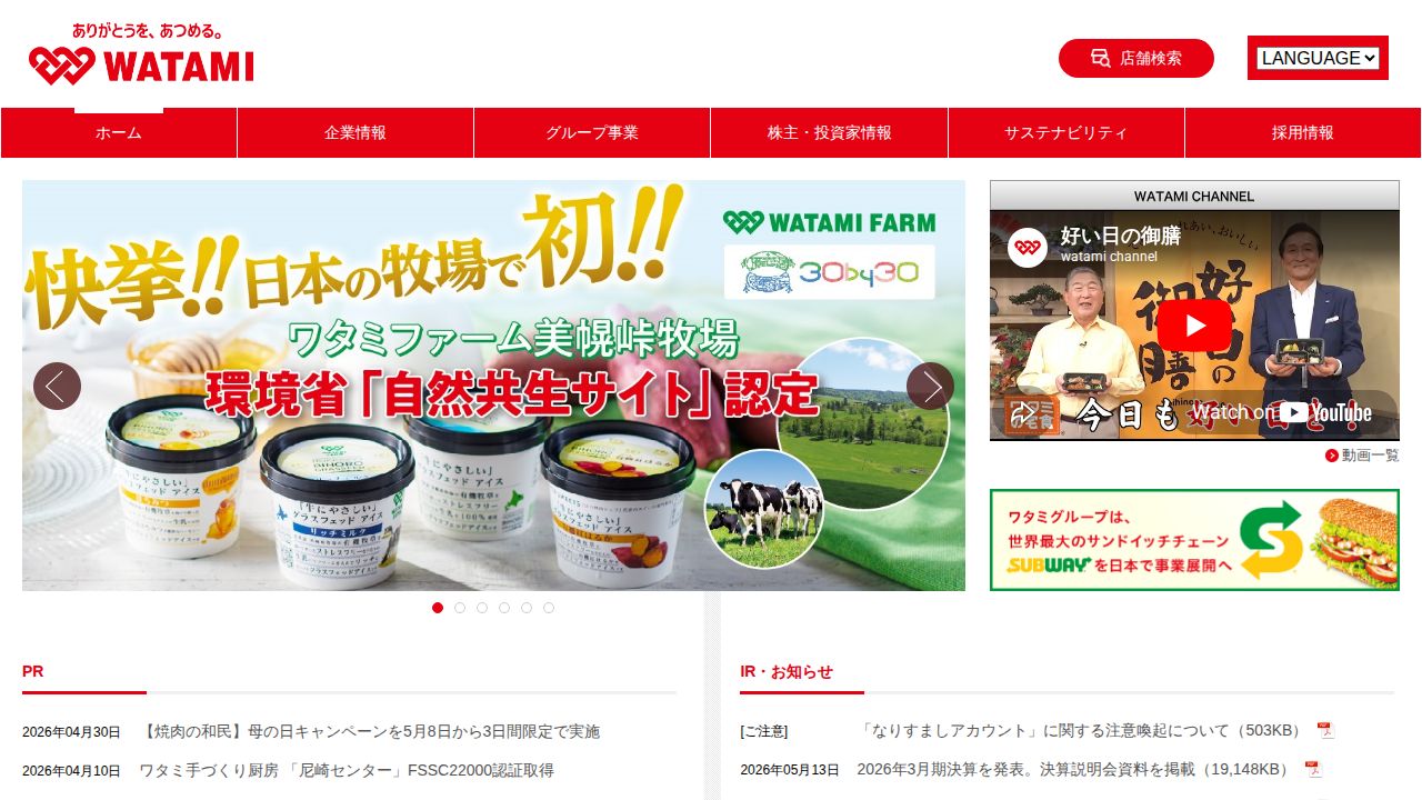 ワタミ 公式サイト