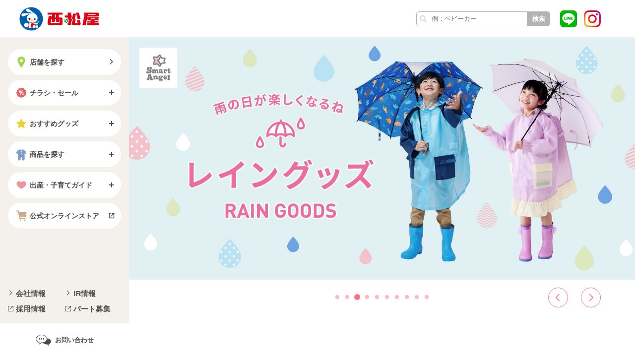 西松屋チェーン 公式サイト