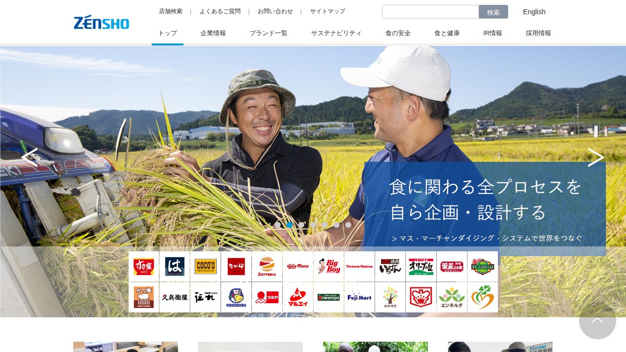 ゼンショーホールディングス 公式サイト