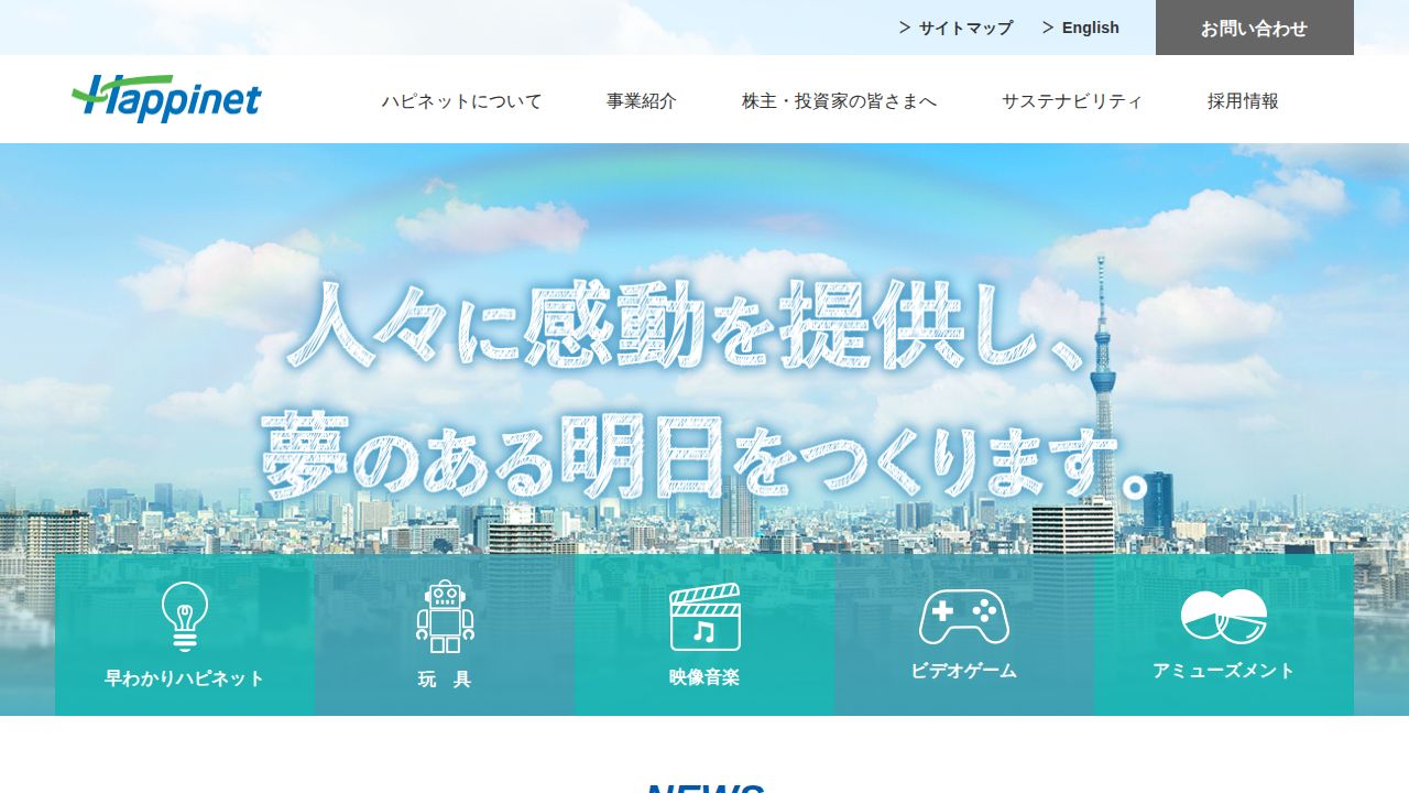 ハピネット 公式サイト