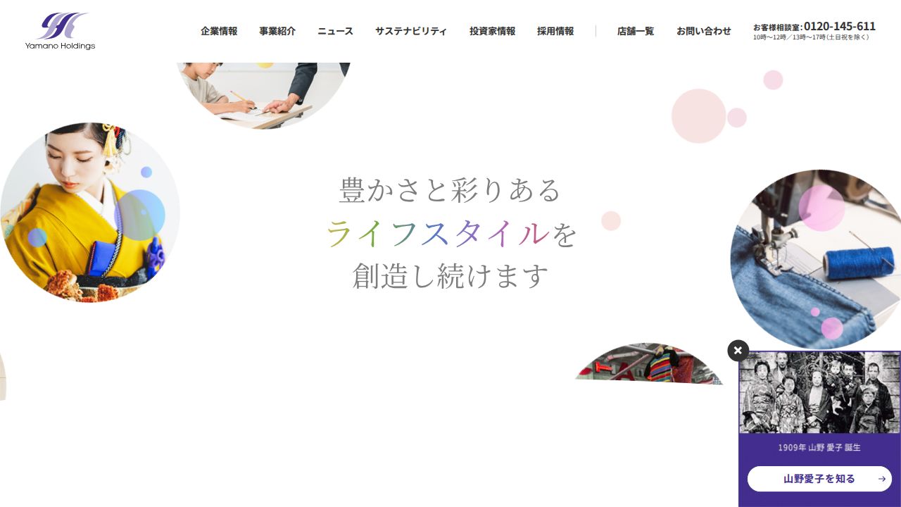 ヤマノホールディングス 公式サイト