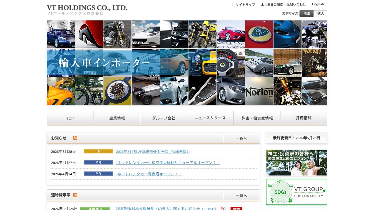 VTホールディングス 公式サイト