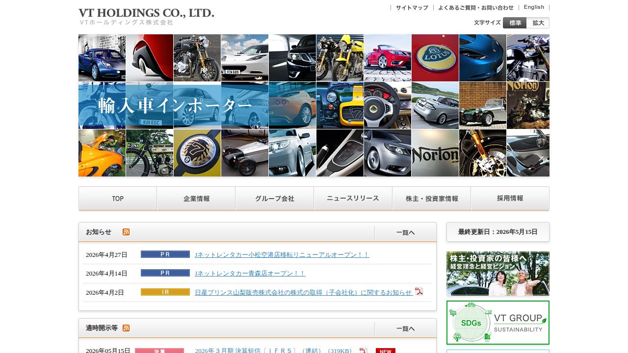VTホールディングス 公式サイト