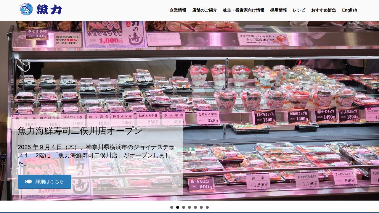 魚力 公式サイト
