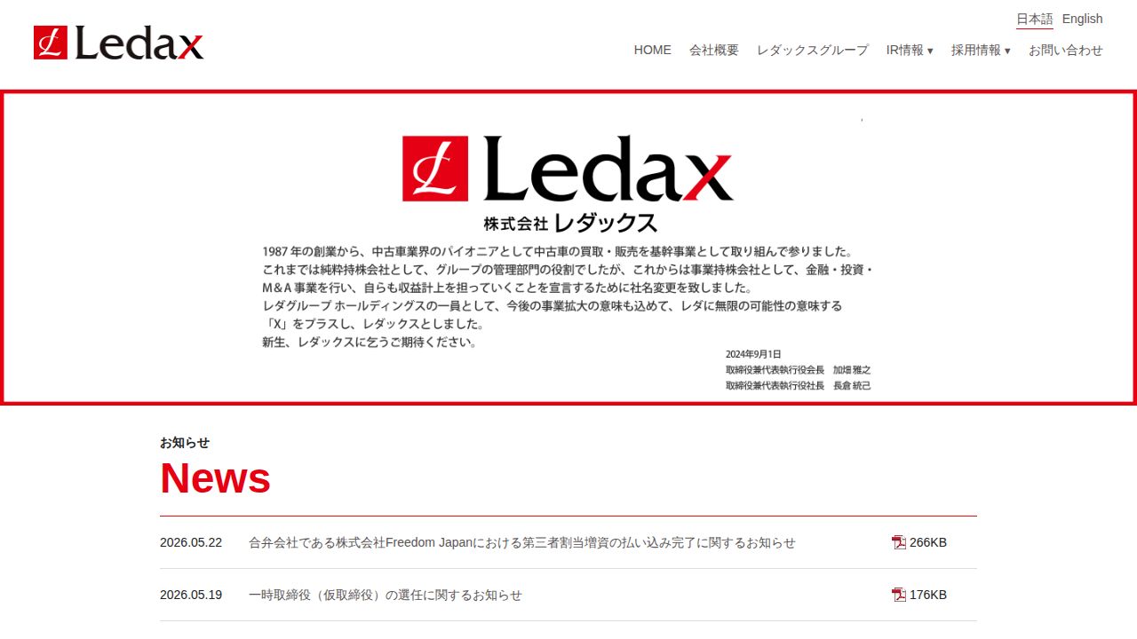 レダックス 公式サイト