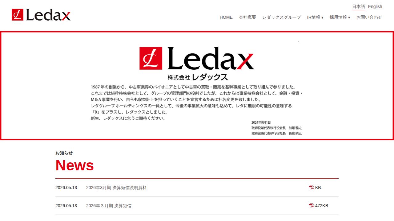 レダックス 公式サイト