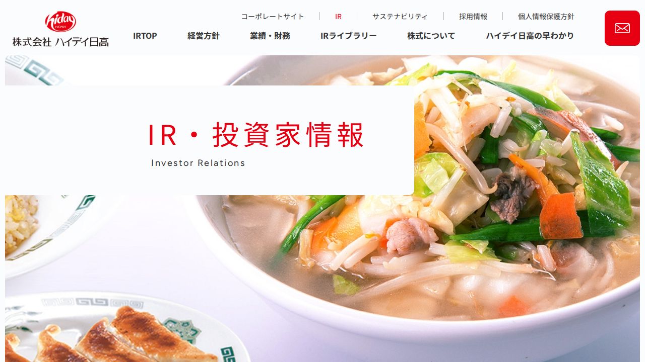 ハイデイ日高 公式サイト