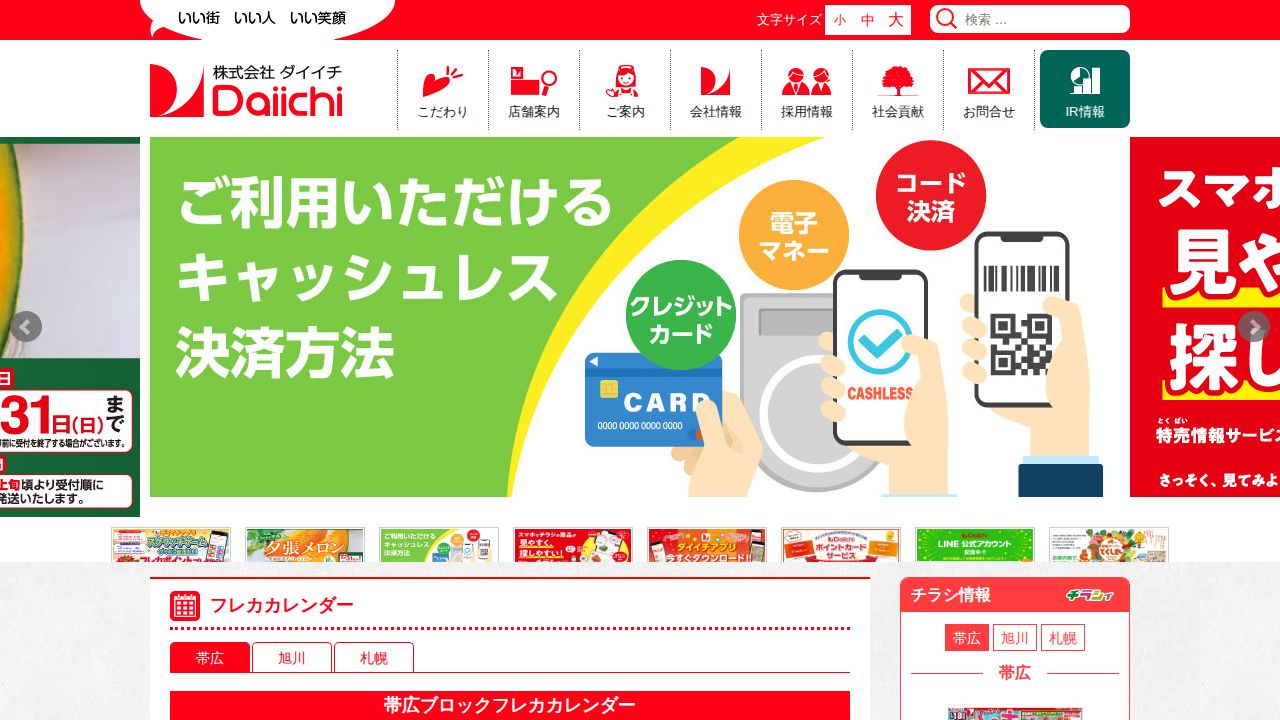ダイイチ 公式サイト