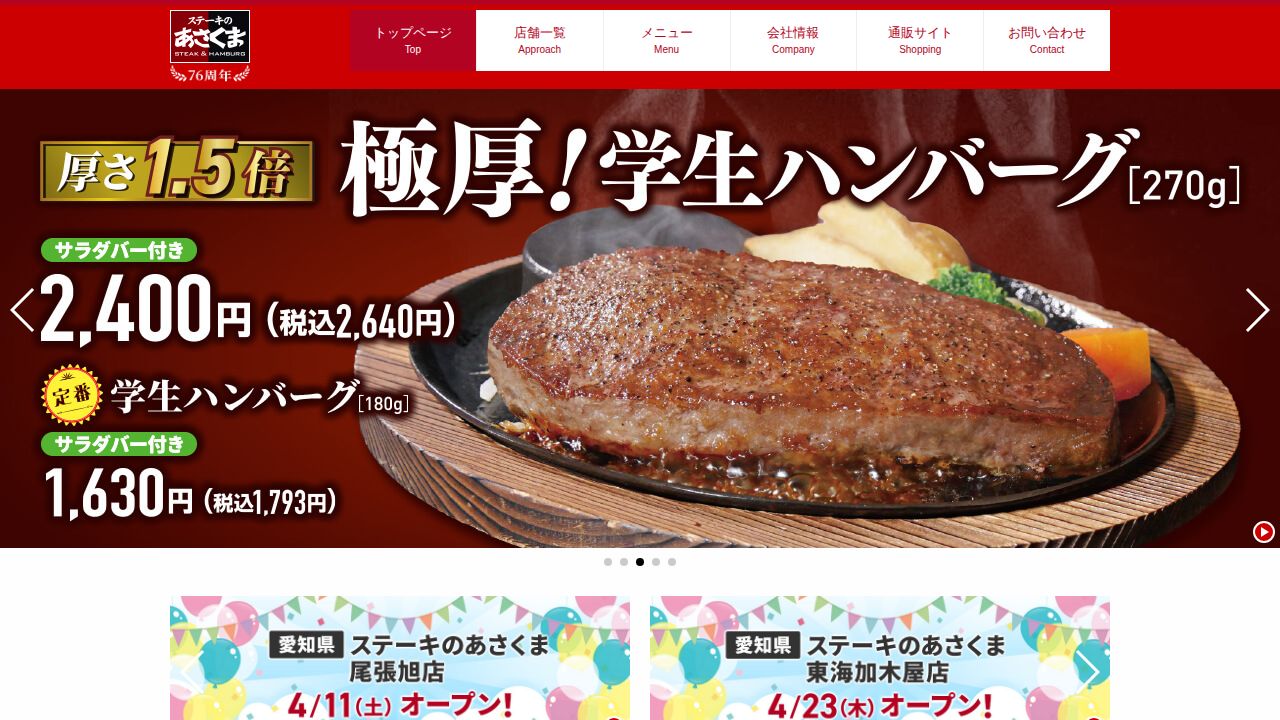 あさくま 公式サイト