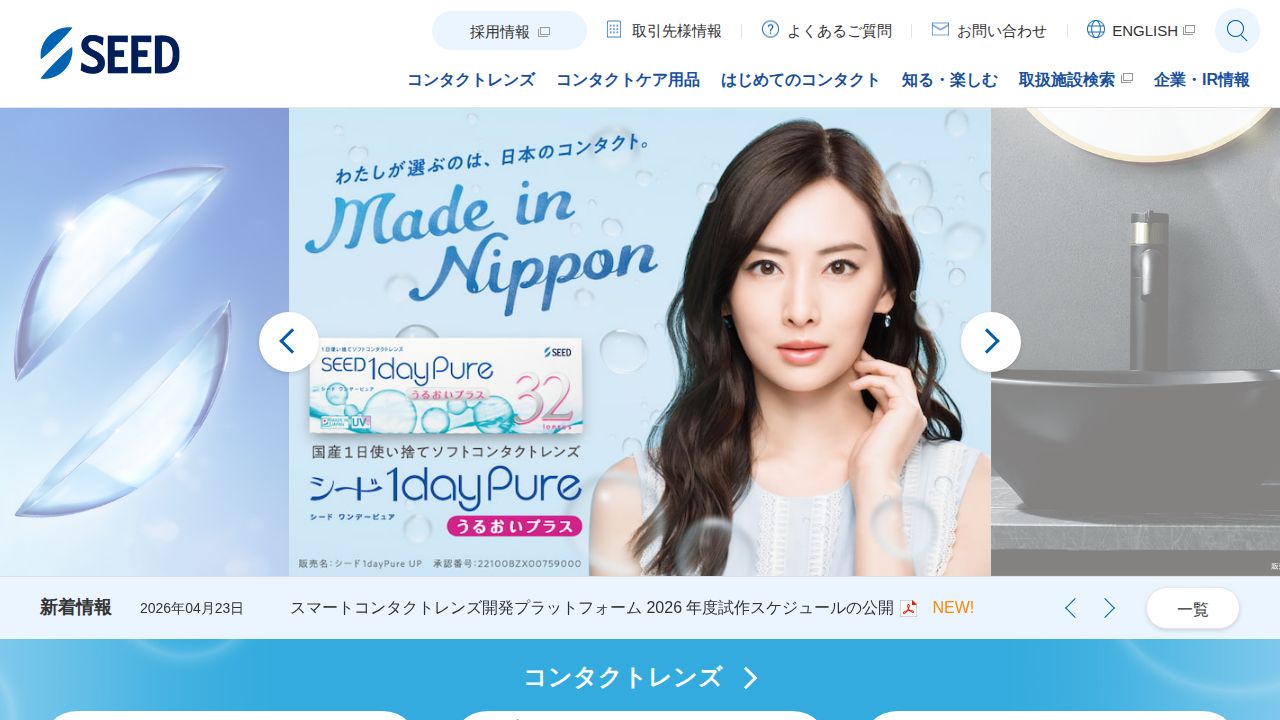 シード 公式サイト