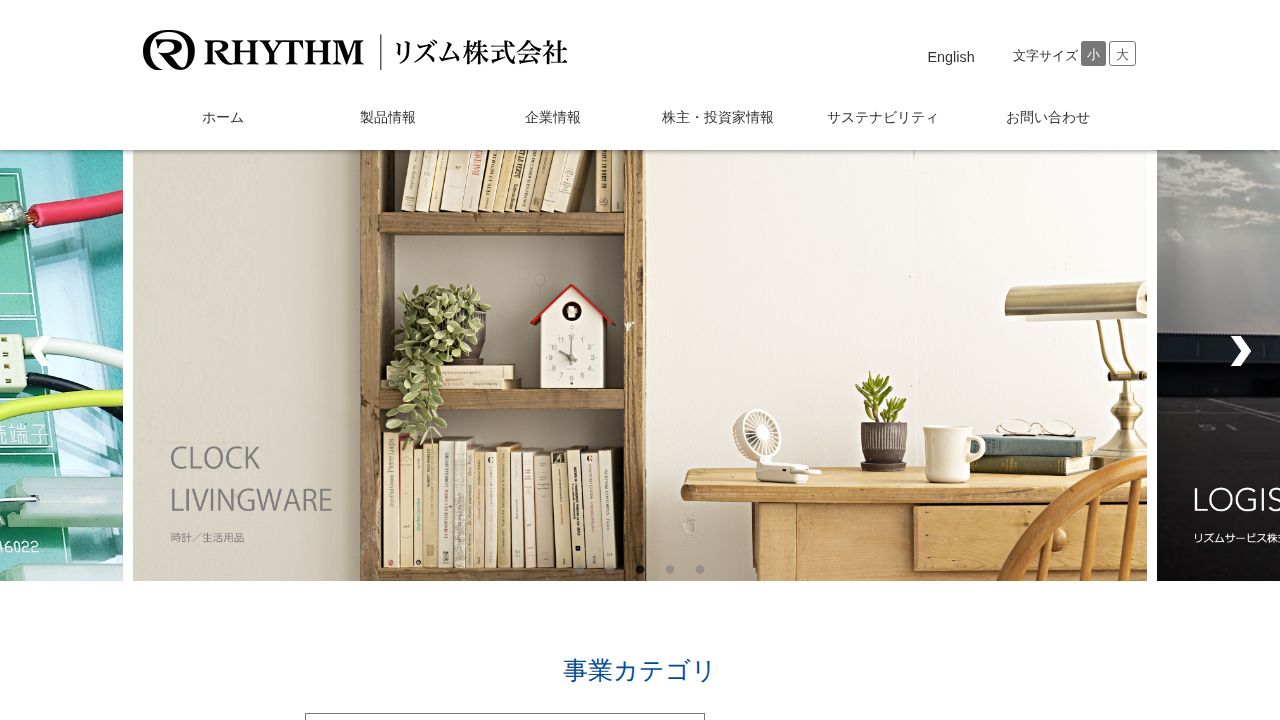 リズム 公式サイト