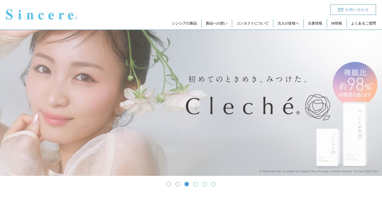 シンシア 公式サイト