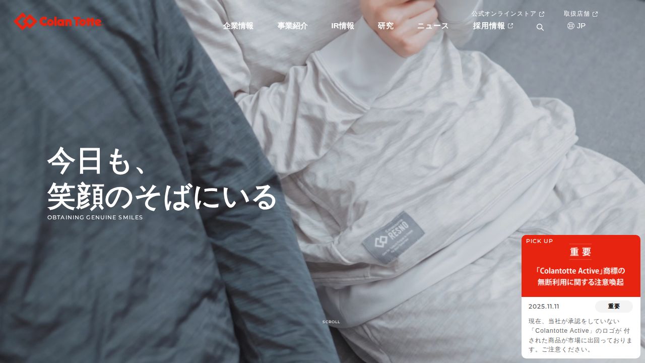 コラントッテ 公式サイト