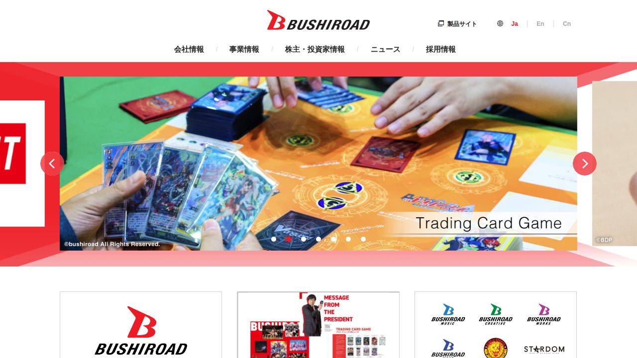 ブシロード 公式サイト