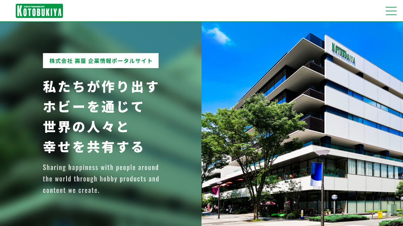 壽屋 公式サイト