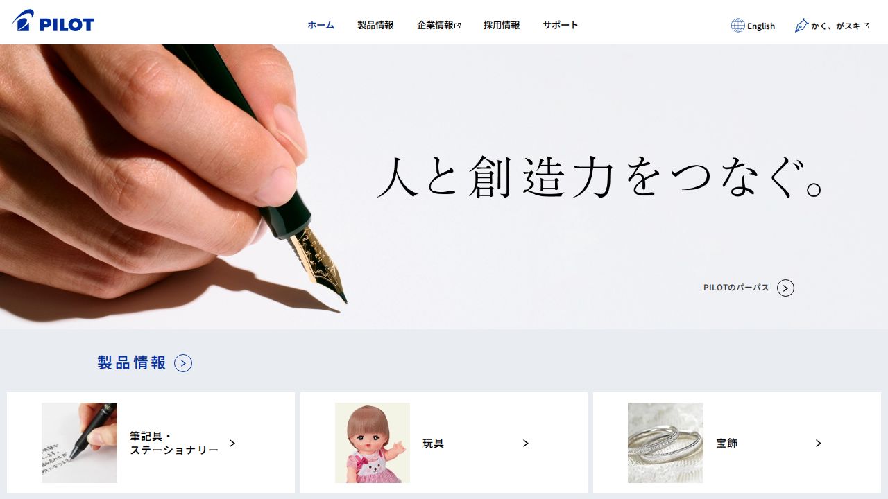 パイロットコーポレーション 公式サイト