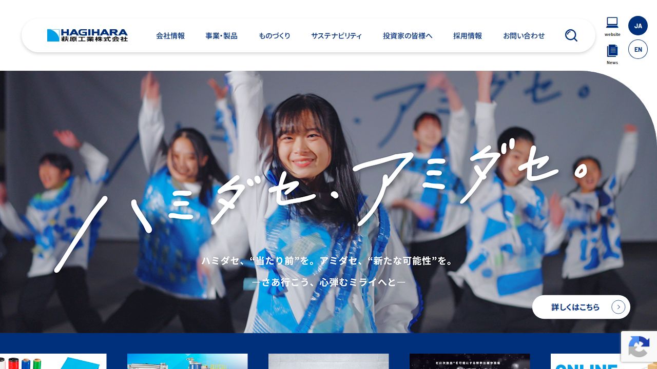 萩原工業 公式サイト