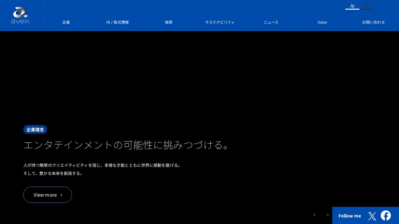 エイベックス 公式サイト