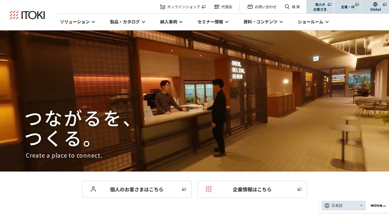 イトーキ 公式サイト