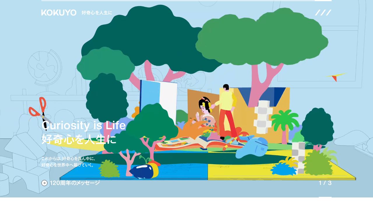 コクヨ 公式サイト