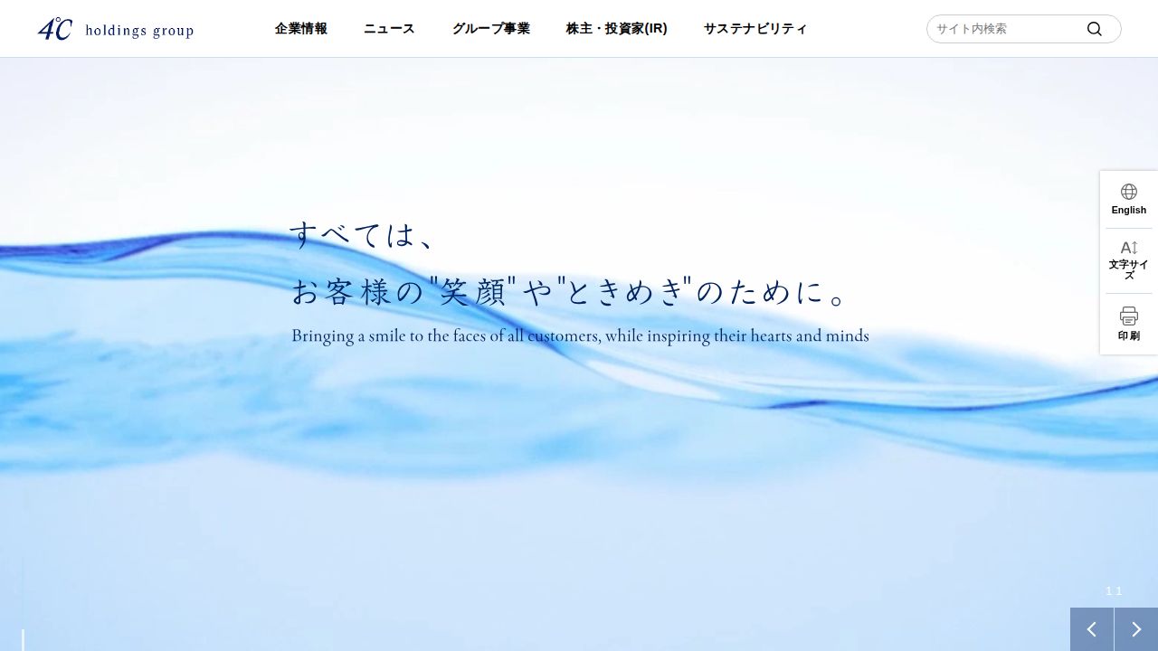 ヨンドシーホールディングス 公式サイト